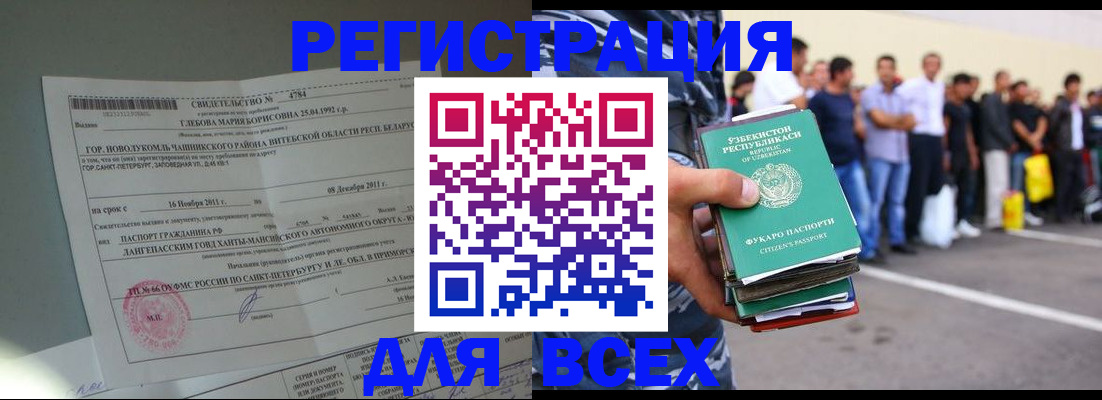 прописка паспорт в Копейске