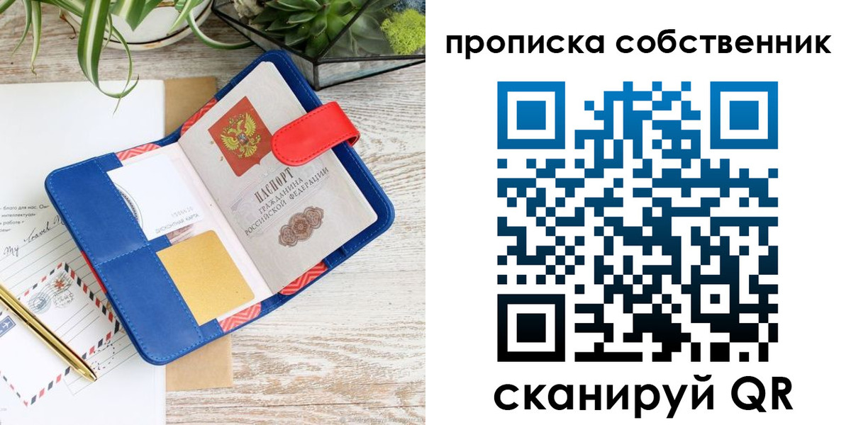 прописка законно в Копейске