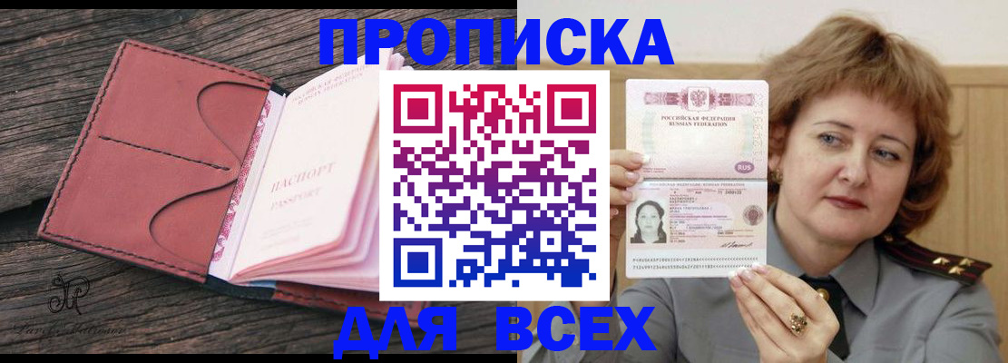 прописка поиск в Копейске