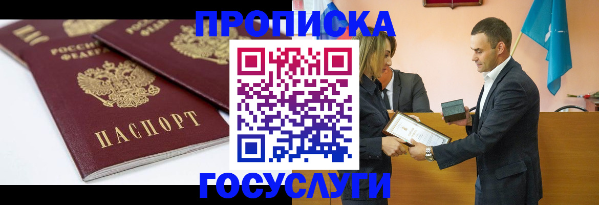 прописка ребенка в Копейске