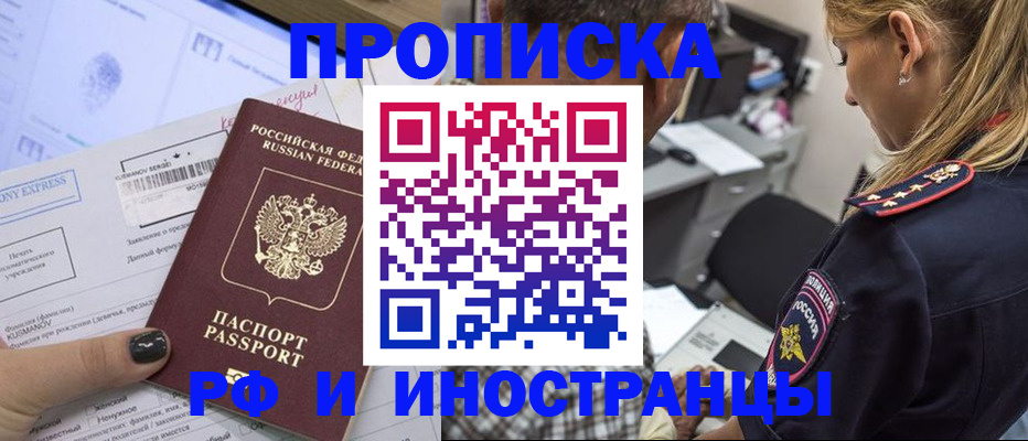 прописка регистрация в Копейске