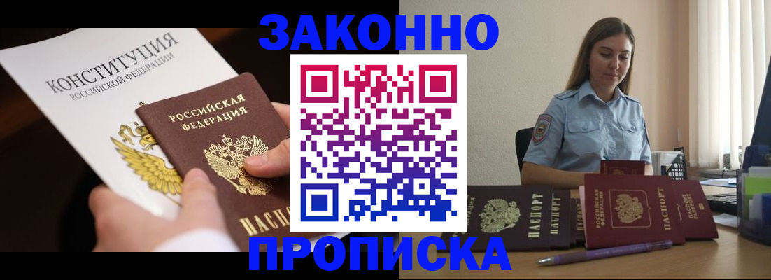 прописка от собственника в Копейске