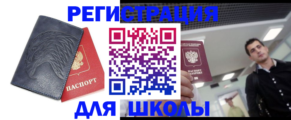 прописка законно в Копейске