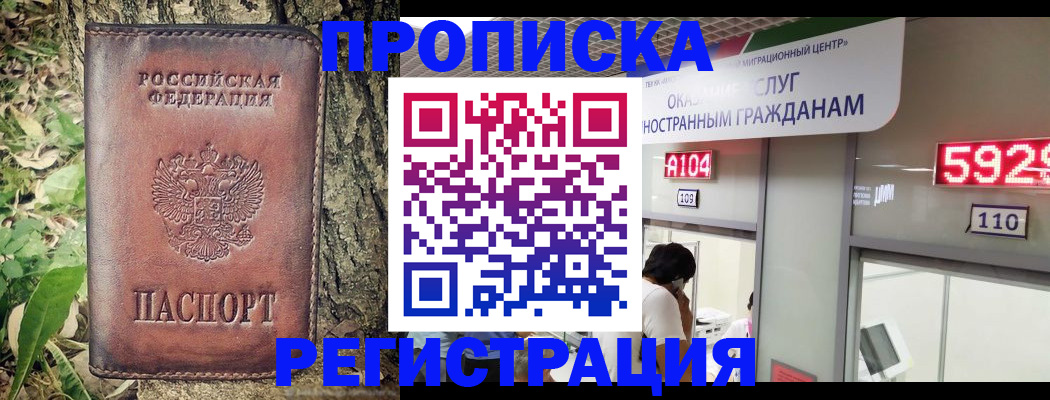 прописка иностранных граждан в Копейске