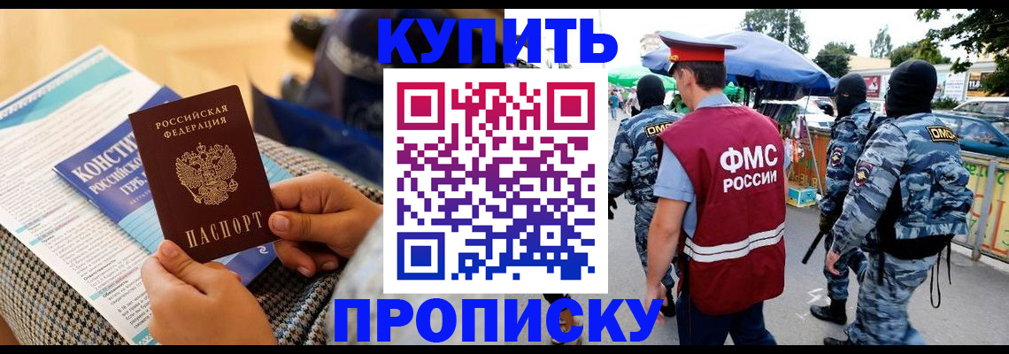 прописка паспорт в Копейске