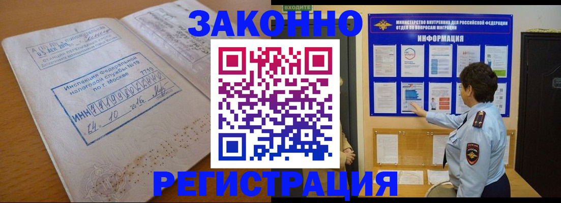 временная прописка в Копейске