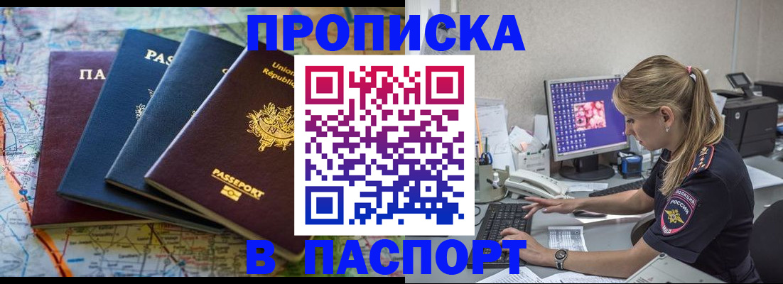 прописка в квартире в Копейске