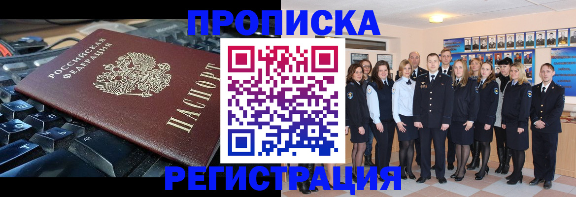 временная регистрация для всех в Копейске